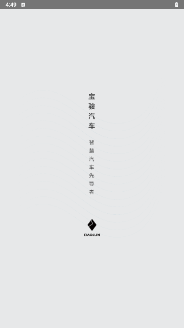 宝骏汽车安卓版