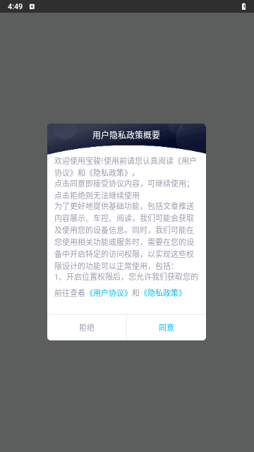 宝骏汽车安卓版