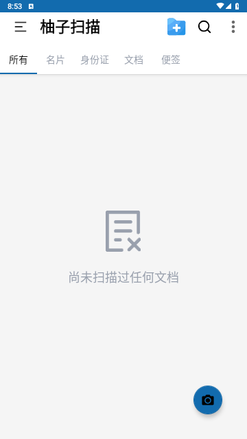 柚子扫描免费版