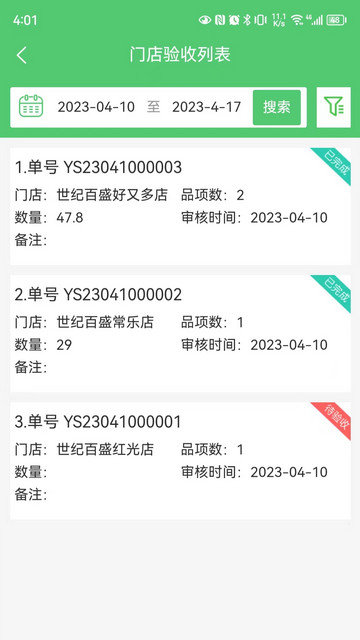 零供云生鲜2024最新版