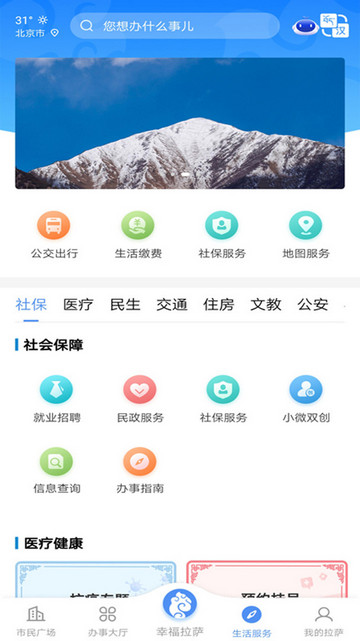 幸福拉萨软件免费版