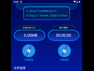 快传搬家手机版