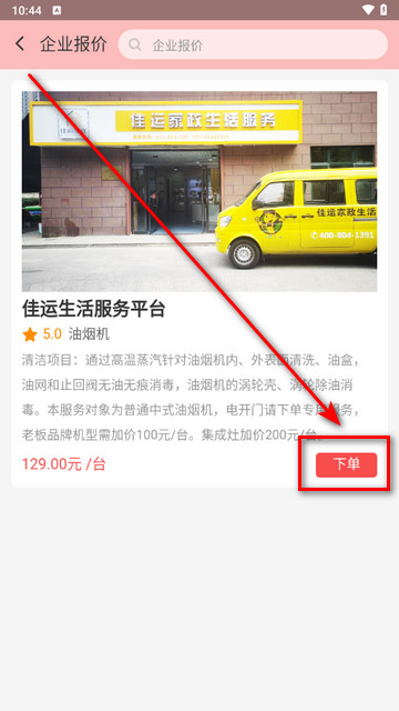 佳运生活服务客户端