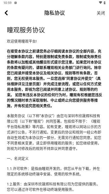 瞳观
