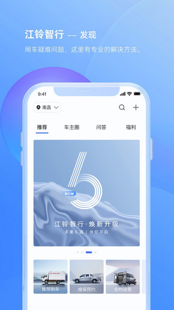 江铃智行2025官方版