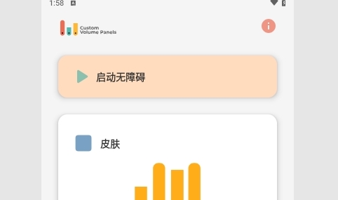 自定义音量面板中文版(Custom Volume Panels)