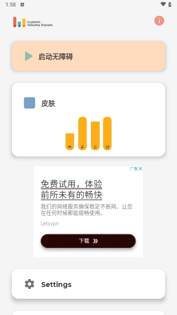 自定义音量面板