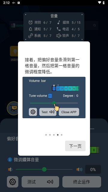 音量微调帮手