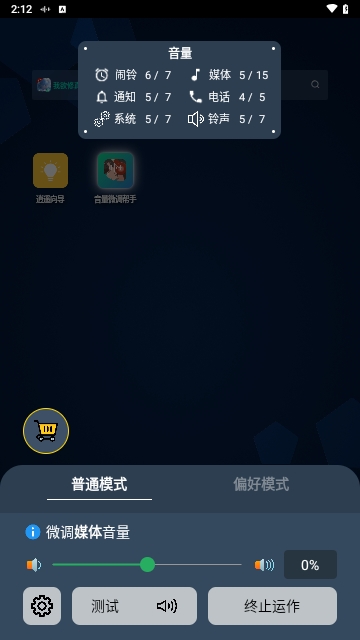音量微调帮手