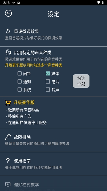 音量微调帮手
