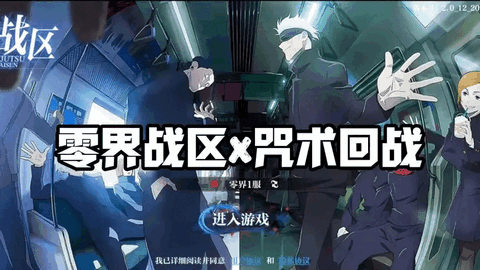 零界战区官方正版