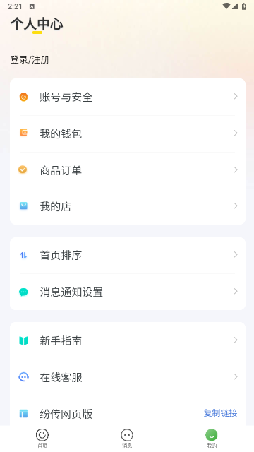纷传2025最新版