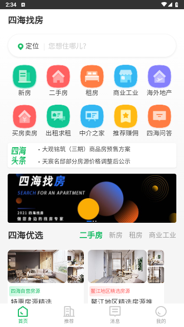 四海找房手机版