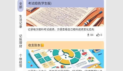 七格APP(表格制作)