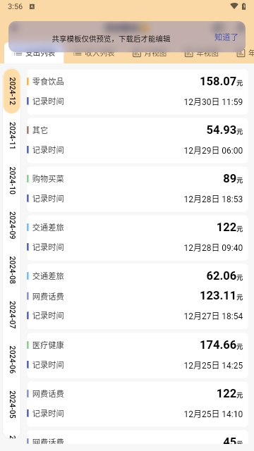 七格APP(表格制作)