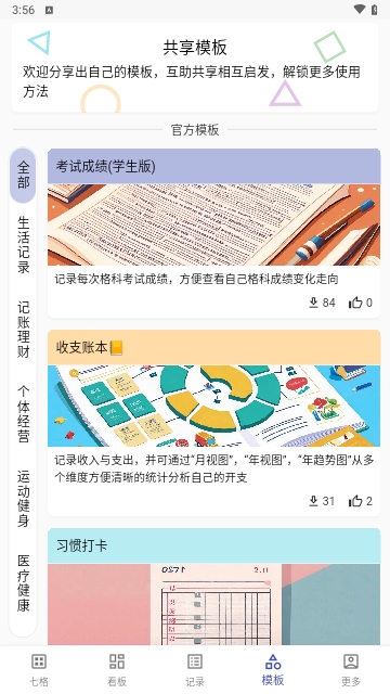 七格