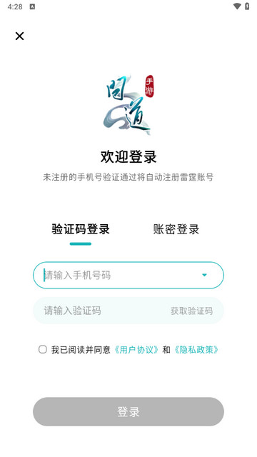 掌上问道