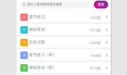 造价工程师总题库最新版