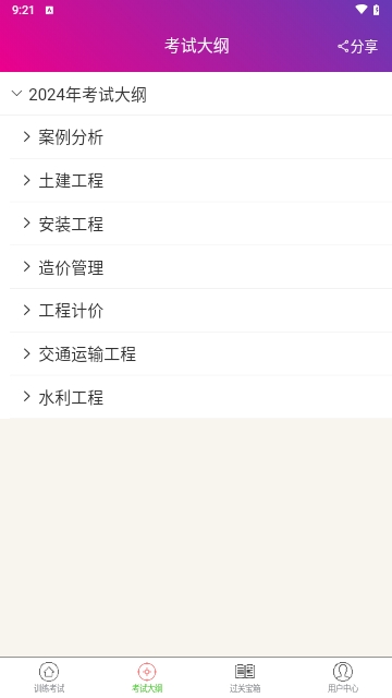 造价工程师总题库最新版