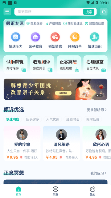 倾伴心理最新版