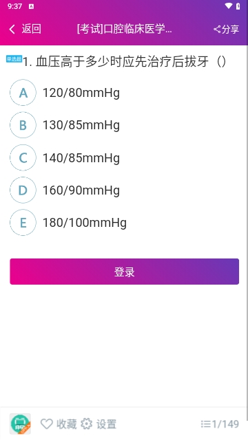 口腔执业助理医师总题库