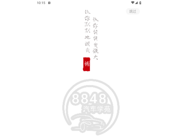 8848汽车学苑官方版