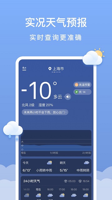 晴云天气手机版
