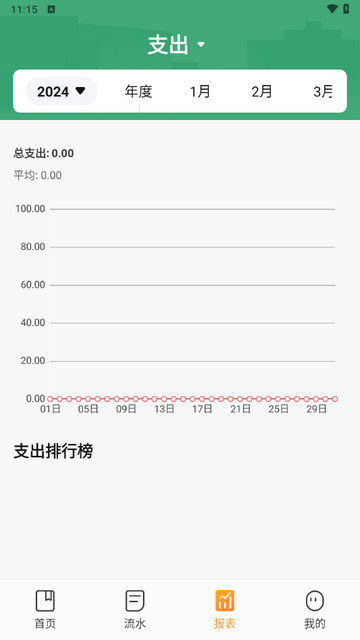 女生随手记手机版