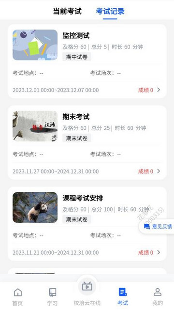 校培云最新版