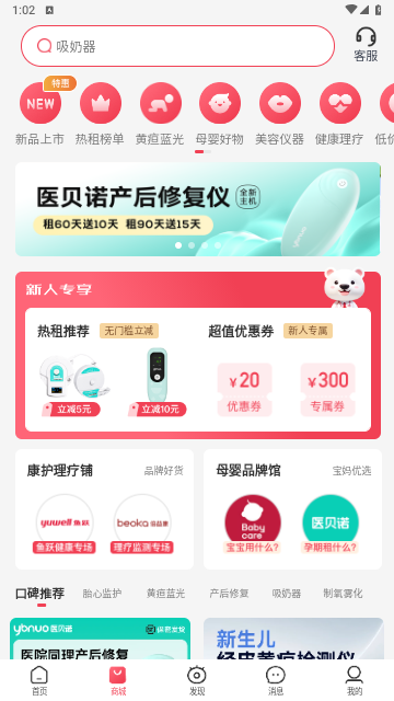 医小租官方版