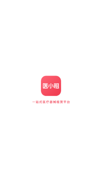 医小租官方版