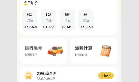 交通违章速查手机版