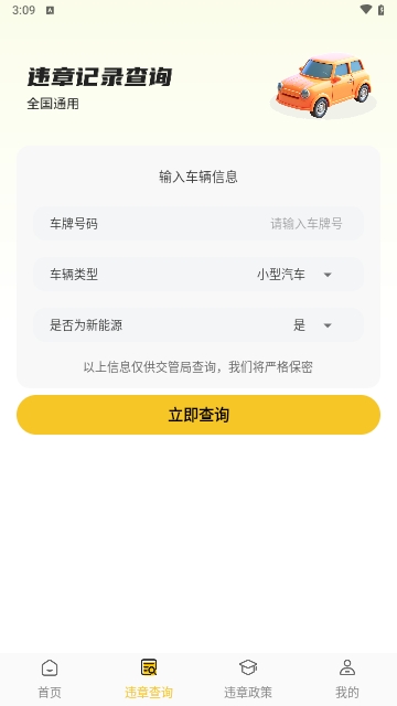 交通违章速查手机版