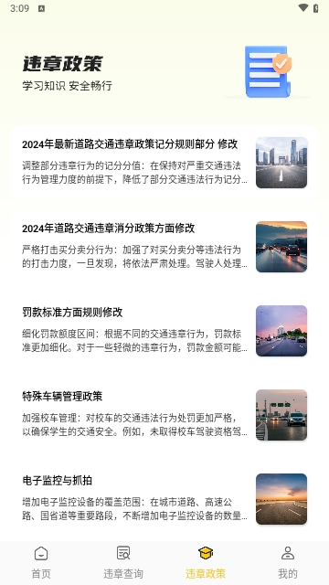 交通违章速查手机版