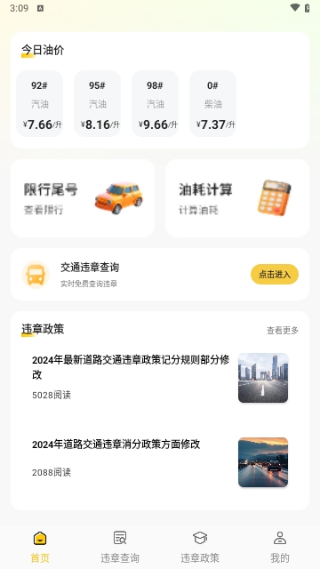 交通违章速查