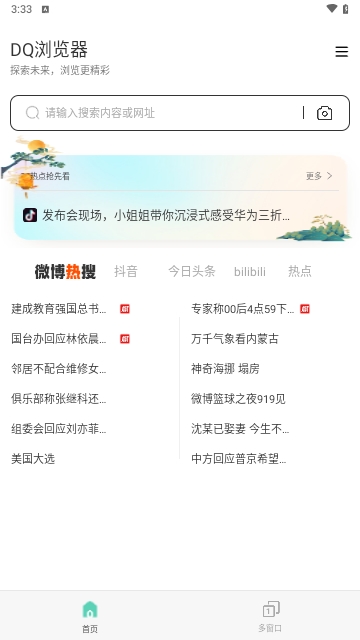 DQ浏览器
