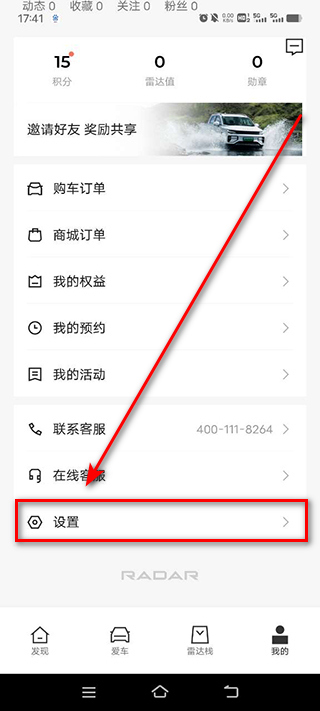 雷达汽车软件免费版