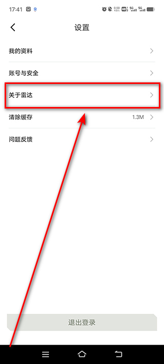 雷达汽车软件免费版