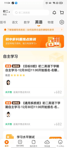 猿辅导2025最新版