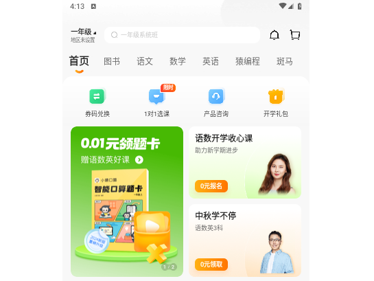 猿辅导2025最新版