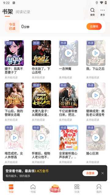 盛读小说免费版