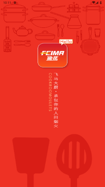 飞马大厨2025最新版
