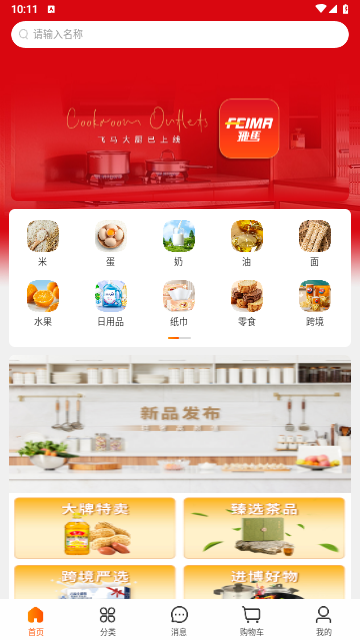 飞马大厨2025最新版