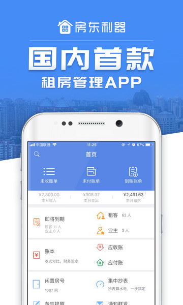 房东利器2024最新版