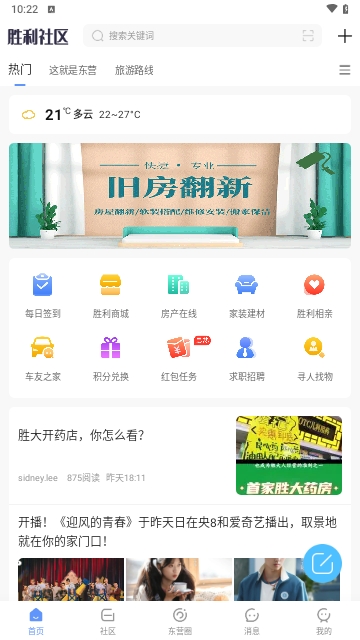 胜利社区