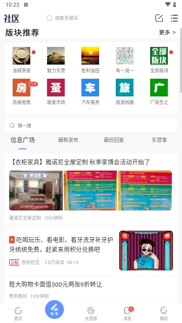 胜利社区