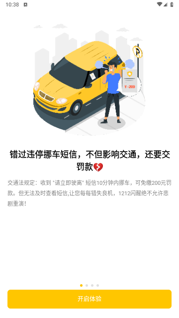 1212闪醒手机版