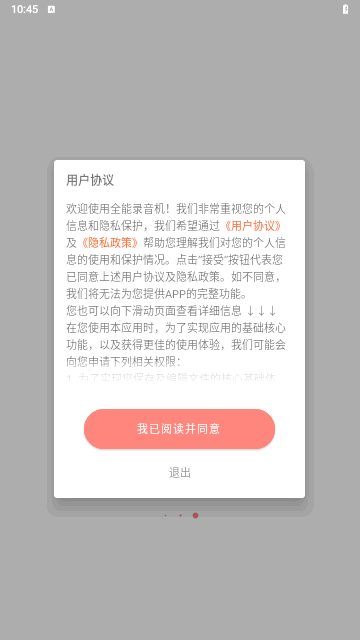 全能录音机手机版