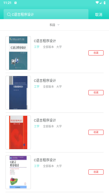 大学作业答案免费版