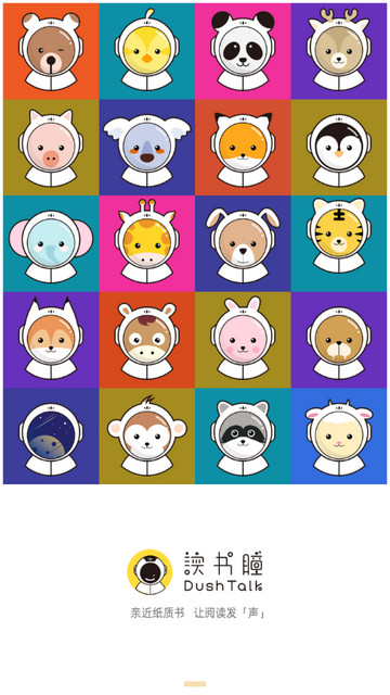 读书瞳阅读器app